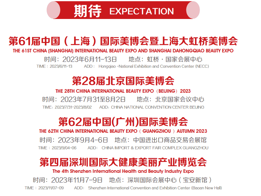 美博會時間.png