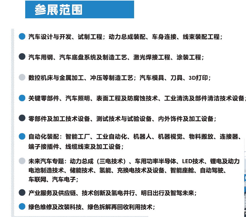 參展范圍.jpg